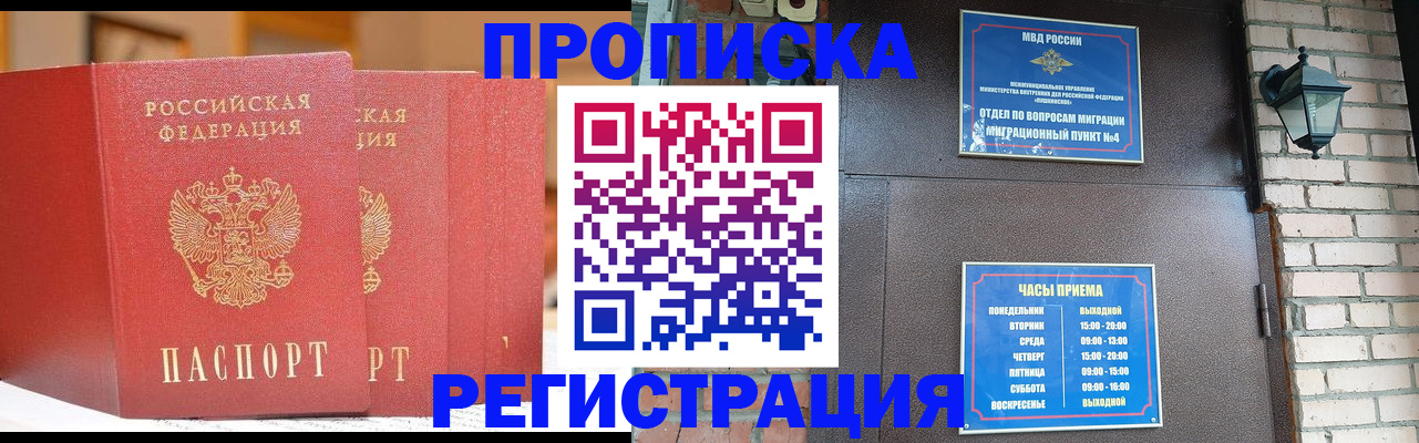 временная регистрация для всех в Хабаровске