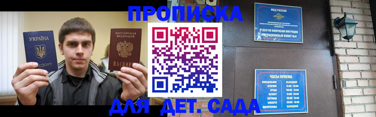 прописка в Хабаровске