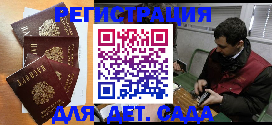 прописка 2025 в Хабаровске