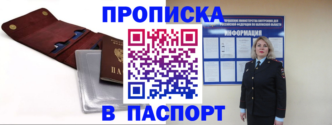 временная прописка в Хабаровске